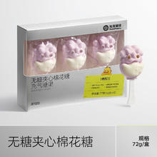 babycare 光合星球夹心无糖棉花糖儿童零食糖果无添加软糖