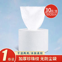 卓欧娅 一次性洗脸巾纸巾卷筒式洗面擦脸美容卸妆巾干湿两用洁面巾棉柔巾