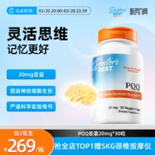 多特倍斯 Doctor's BEST 美国原装进口高品质PQQ线粒体优化剂Amp