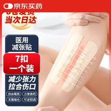港诺 减张贴拉链式创可贴减张器免缝胶带剖腹产免缝针伤口贴 7扣