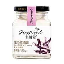 九蜂堂 冻顶雪脂莲蜂蜜 350g