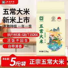 百亿补贴：五米常香 五常大米 5斤 真空包装