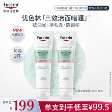 Eucerin 优色林 控油祛痘洁面啫喱150ml双支水杨酸敏感肌缩毛孔女神节礼物