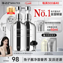 弹动 8+MINUTES 鱼子酱洗发水蓬松洗护套装450ml*2+50ml*2洗头膏女神节礼物
