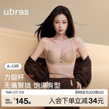 虞书欣同款ubras力挺杯小胸聚拢显大无痕文胸罩内衣女2025新款