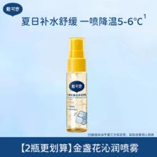 戴可思 DEXTER 儿童补水喷雾舒缓清爽滋润保湿户外桃子水爽身露夏季爽肤水