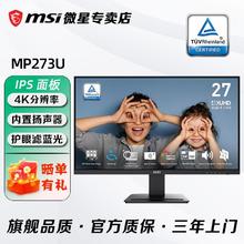 百亿补贴：微星 MP273U27英寸IPS显示器（3840x 2160、60Hz、1000:1）