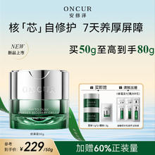 安修泽 ONCUR 油橄榄AI修护面霜50g保湿修红舒缓敏感肌强韧屏障