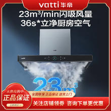 华帝 i11179三腔抽油烟机顶吸式自动清洗官方正品