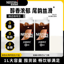 雀巢 即饮咖啡无糖美式1L大瓶冰美式黑咖啡饮料