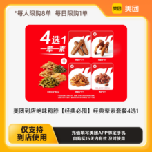 绝味鸭脖 一荤一素套餐4选1 鸭翅/鸭锁骨/鸡翅尖/鸭心+素菜 美团到店