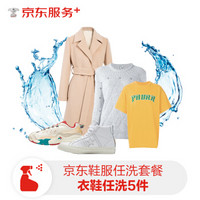 某东 洗衣服务 衣鞋任洗 运动鞋/羽绒服等 上门取送 干洗水洗 去渍熨烫