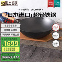 RIVER LIGHT 无涂层精铁锅 36cm 专柜同款