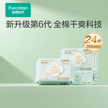 京东PLUS：全棉时代 医护级卫生巾奈丝公主超净吸姨妈巾 29cm*24片