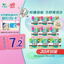 限移动端：乐而雅 花王零触感特薄日用轻巧卫生巾组合9包装72片姨妈巾量多超长超薄