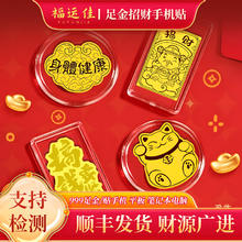 福运佳 足金999 黄金贴片 任选