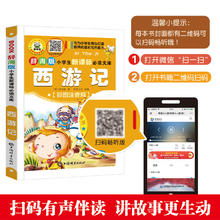 《小学生新课标文学：西游记》彩图注音版