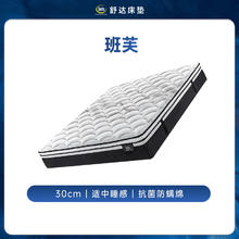 国家补贴、88VIP：舒达 Serta 班芙 乳胶床垫 150*200cm