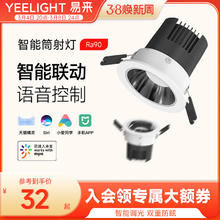 易来 Yeelight 智能筒灯嵌入式家用客厅防眩LED射灯天花板灯米家T2