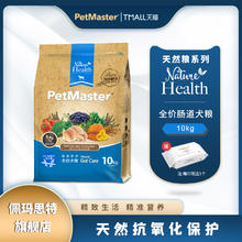PetMaster 佩玛思特 三文鱼美国鸡肉呵护肠道全犬期通用狗粮10kg（鱼肉味）