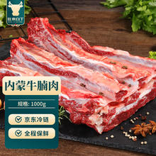 往来白丁 内蒙古牛腩肉1kg 新鲜黄牛肉冷冻牛腹肉红烧烤火锅