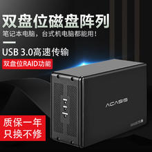 阿卡西斯 ACASIS 硬盘阵列柜2.5/3.5寸RAID磁盘阵列sata双盘位硬盘盒外接