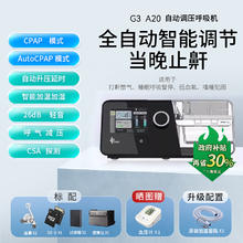 88VIP会员：瑞迈特 BMC G3 B20A双水平呼吸机家用老人肺气肿无创睡眠打呼噜止鼾器
