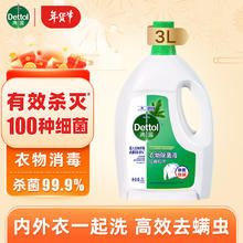 滴露 衣物消毒液 99.9%杀菌 松木3L