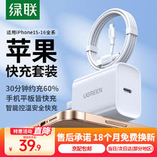 绿联 苹果充电器iphone15快充套装PD20W充电头+USB/Type-C数据线适用苹果