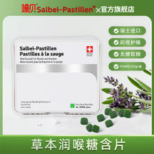 嗓贝 Salbei Pastillen 鼠尾草润喉糖 65g 经典鼠尾草（节日礼袋装）