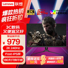 限移动端、京东百亿补贴：联想 Lenovo 27英寸电竞显示器 2K 240Hz FastIPS快速液晶 1ms(GTG) HDR400 爱眼低蓝光 N2739SQ
