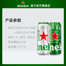 喜力 啤酒 500ml*20罐 经典拉罐 16+4组合装 加量不加价