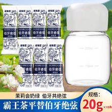 霸王茶伯牙绝弦轻乳茶20g*10袋送胖胖杯