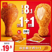 麦当劳  双倍脆汁鸡1+1 单次券