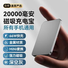 超级马 66W苹果Magsa超薄无线移动电源适用】可快充20000毫安-深空灰
