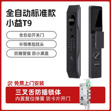 小益 T9-Pro 掌静脉指纹锁 3D人脸识别智能门锁 磨砂灰