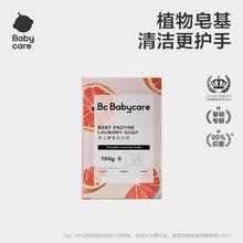 百亿补贴：babycare 婴幼儿洗衣皂 10块 新生儿童宝宝抑菌氨基酸酵素洗衣皂
