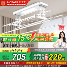 好太太 D-3116S 电动晾衣架 语音+照明+4横杆