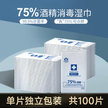 润荷 75度酒精消毒湿巾便携独立包装一次性餐具消毒湿纸巾100片
