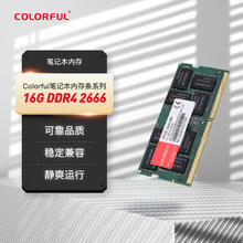 七彩虹 COLORFUL 16G DDR4 2666 笔记本内存条