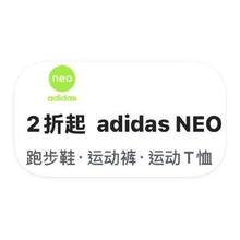 促销活动：唯品会 阿迪达斯NEO 打2折