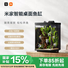 米家 MIJIA 智能桌面鱼缸小米生态鱼缸小型智能专业背滤一体缸自循环