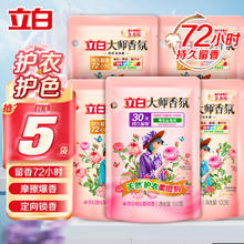 立白 大师香氛洗衣液梦幻玫瑰72小时持久留香柔顺护衣洗衣液 大师液100g*4袋+柔顺剂100g