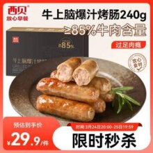牛肉含量>85%，西贝莜面村 牛上脑烤肠240g/6支装