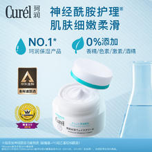 Curél 珂润 Curel）保湿滋润乳霜40g 补水面霜 神经酰胺护理 男女通用