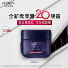 26日20点月黑风高！L'OREAL PARIS 复颜玻尿酸水光充盈焕颜淡纹眼霜 20ml