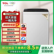 百亿补贴：TCL 洗衣机全自动家用节能低音9公斤洗衣机9kg大容量波轮洗脱一体