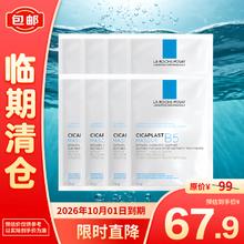 LA ROCHE-POSAY 理肤泉 B5多效面膜25g*8片 补水保湿修复泛红淡化印痕积雪草
