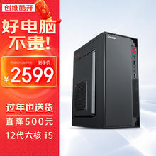 酷开 创维电脑 智享系列 12代酷睿商用办公家用台式电脑主机 (酷睿i5-12400 16G 512G SSD)