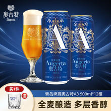 奥古特 A3啤酒 10.7度 500mL 12罐